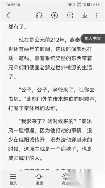 火文小说最新版图4