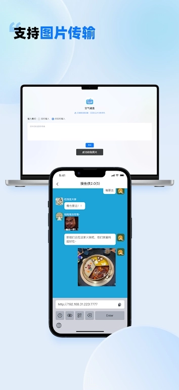 空气键盘软件