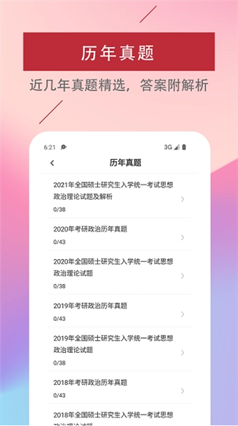 考研政治易题库(3)