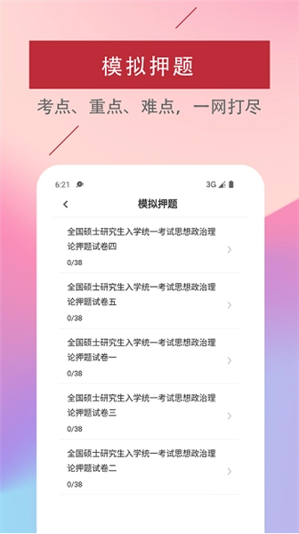 考研政治易题库(4)