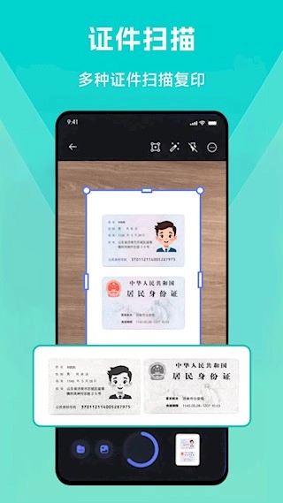 扫描王最新版图3