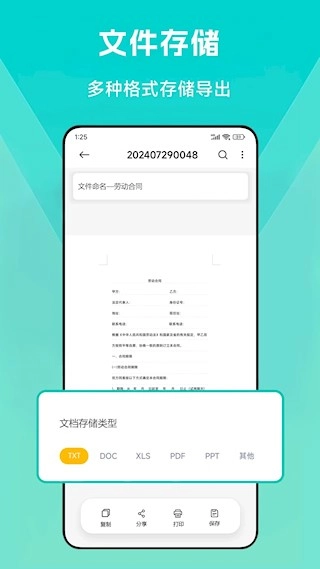 扫描王最新版图1