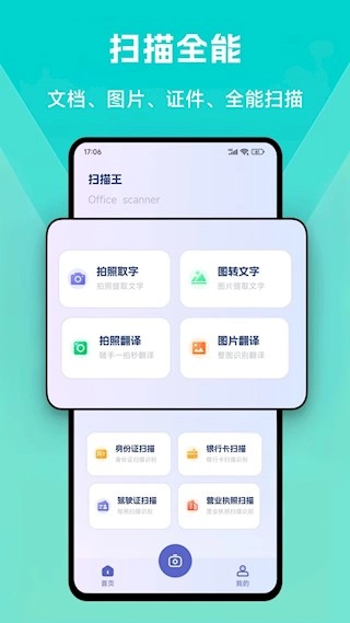 扫描王最新版图5