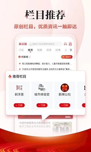 新京报安卓版图3