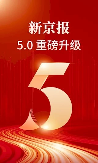 新京报安卓版图1