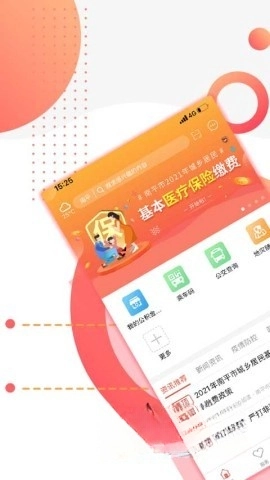 掌上南平(1)