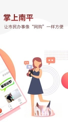 掌上南平(2)