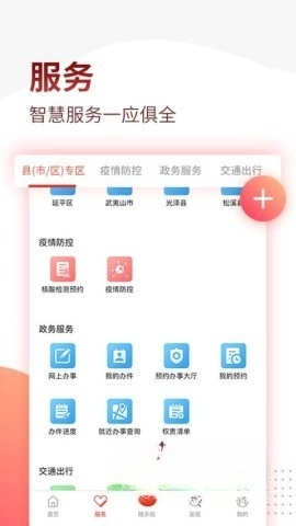 掌上南平(3)