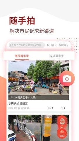 掌上南平(4)