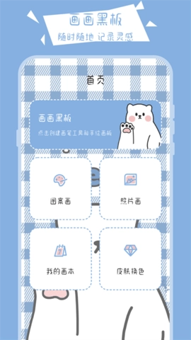 绘画小黑板免费版图1