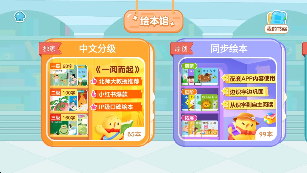 叫叫识字截图5