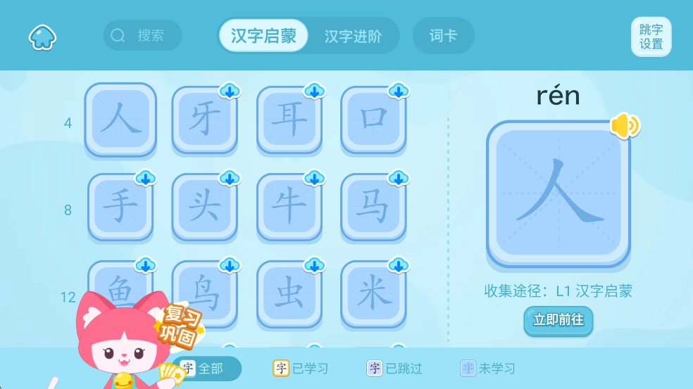 叫叫识字截图2