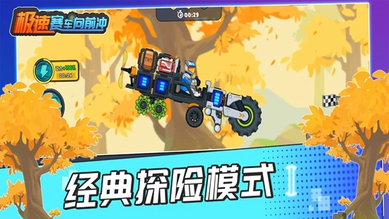 极速赛车向前冲正版