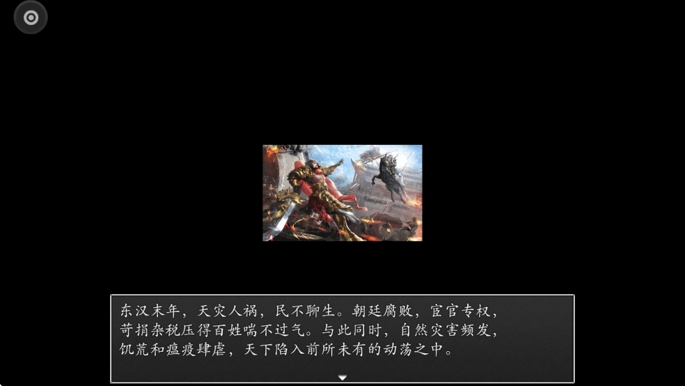 吞食天地之乱舞三国(5)