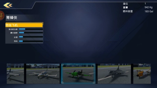 超级飞机驾驶员安装下载