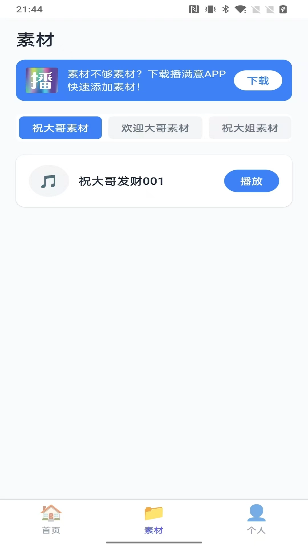 主播易图3
