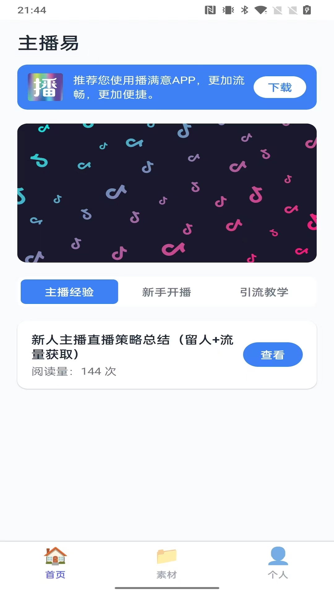 主播易图2
