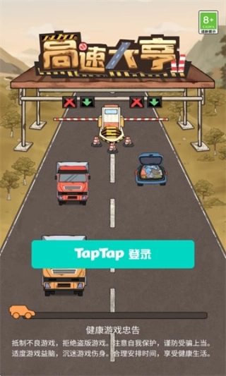 高速大亨图5