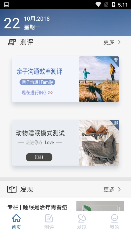悠眠心理图4