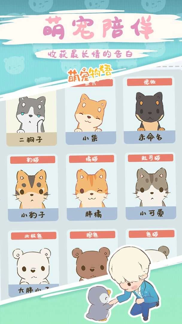 萌宠物语安卓版图1