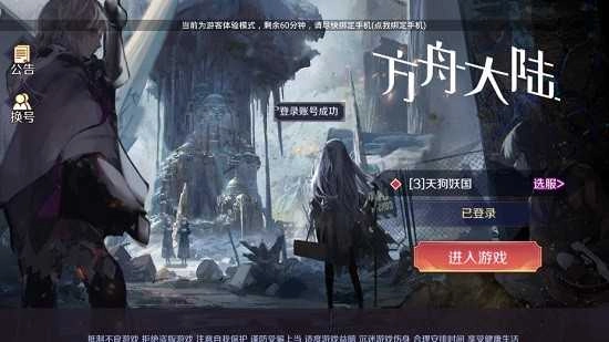 方舟大陆手机免费版图1