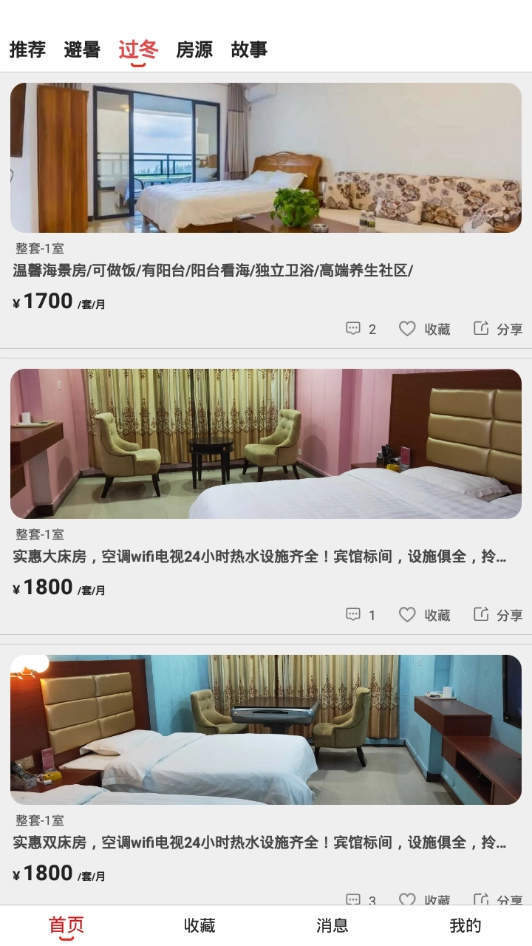 乡导旅居租房图2