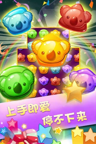 考拉消星星红包版截图2
