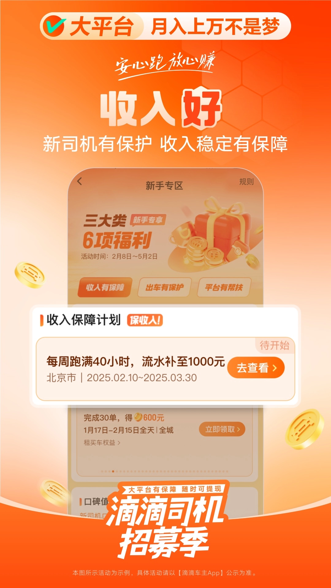 滴滴车主最新版图3