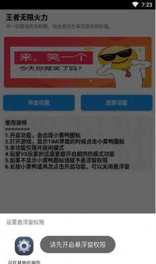王者荣耀无限火力无cd 图2