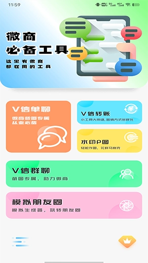 微信对话生成器 图1