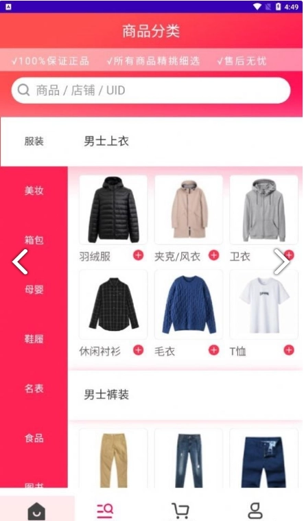 淘货铺购物图3