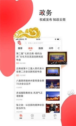 云新闻最新版图5