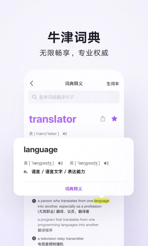 腾讯翻译君免费版图4