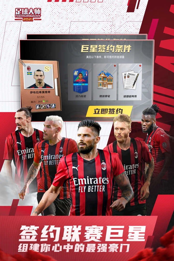 足球大师黄金一代最新版图3