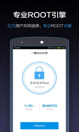 強(qiáng)力一鍵ROOT大師 截圖0