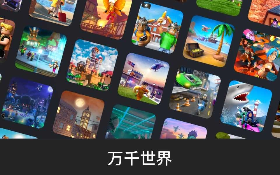 roblox手机版图2