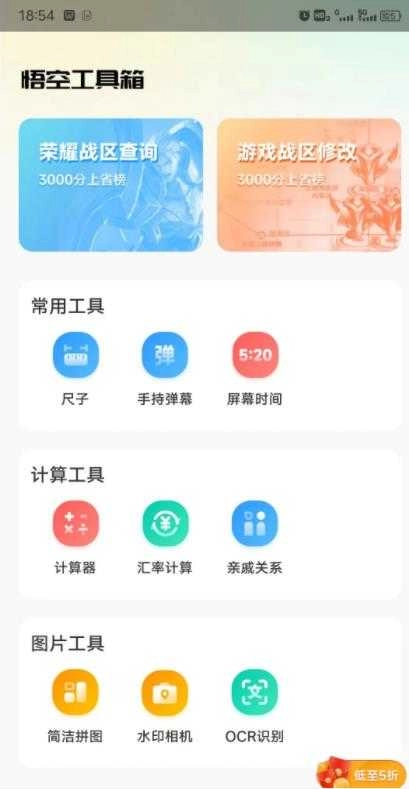 悟空工具箱永久免费版图1