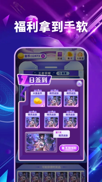 皮肤多多正版图1