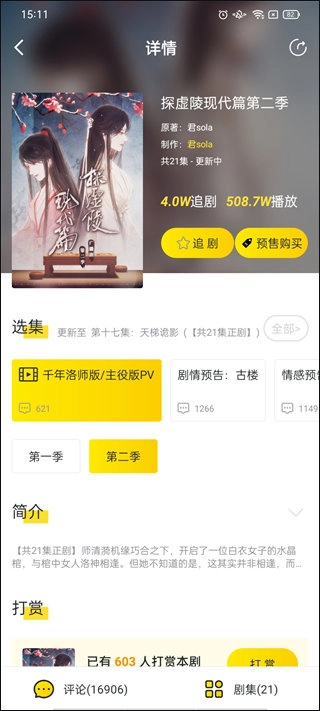 听姬广播剧官方版下载