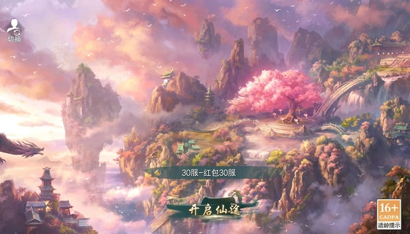 仙神缘起安卓免费版图4