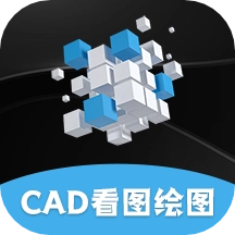 手机看图王CAD大师