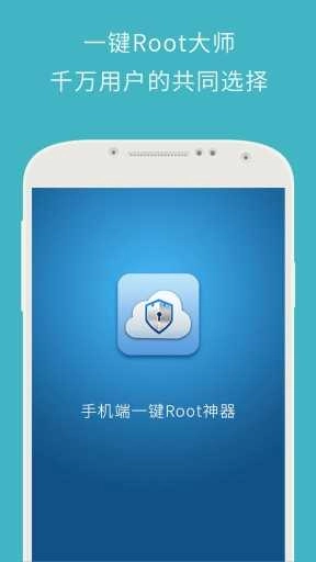 強(qiáng)力一鍵ROOT大師 截圖1