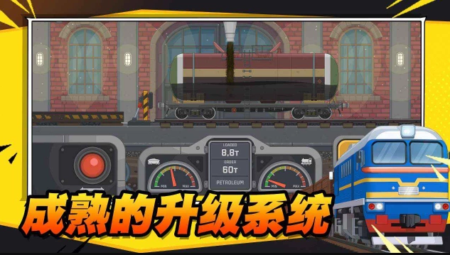 火车傲游世界最新免费版图1