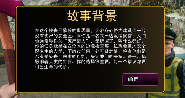 边境检察模拟图3