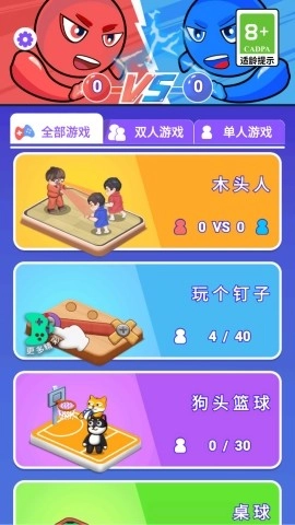 双人刺激对决通用版图2