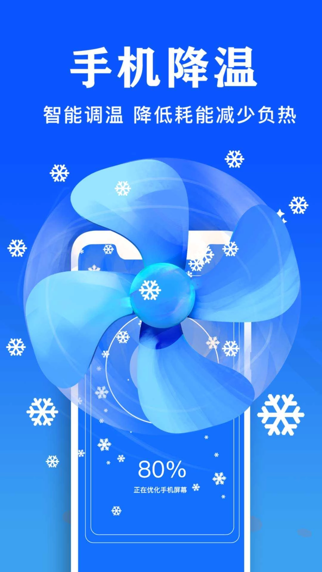 手机管家免费安装最新版图4