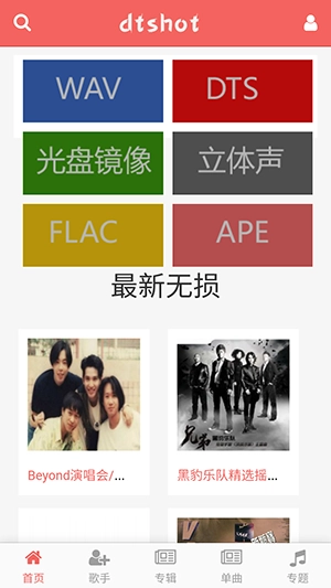 无损音乐吧 图1