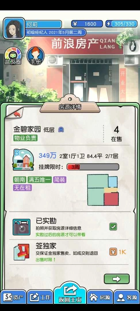 您好买房嘛游戏纯净最新版图4