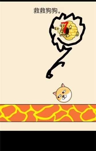 救救狗狗安卓版图1