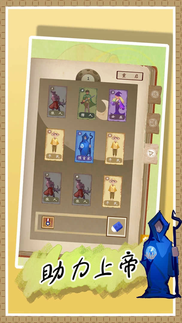 线下杀之狼人手册1